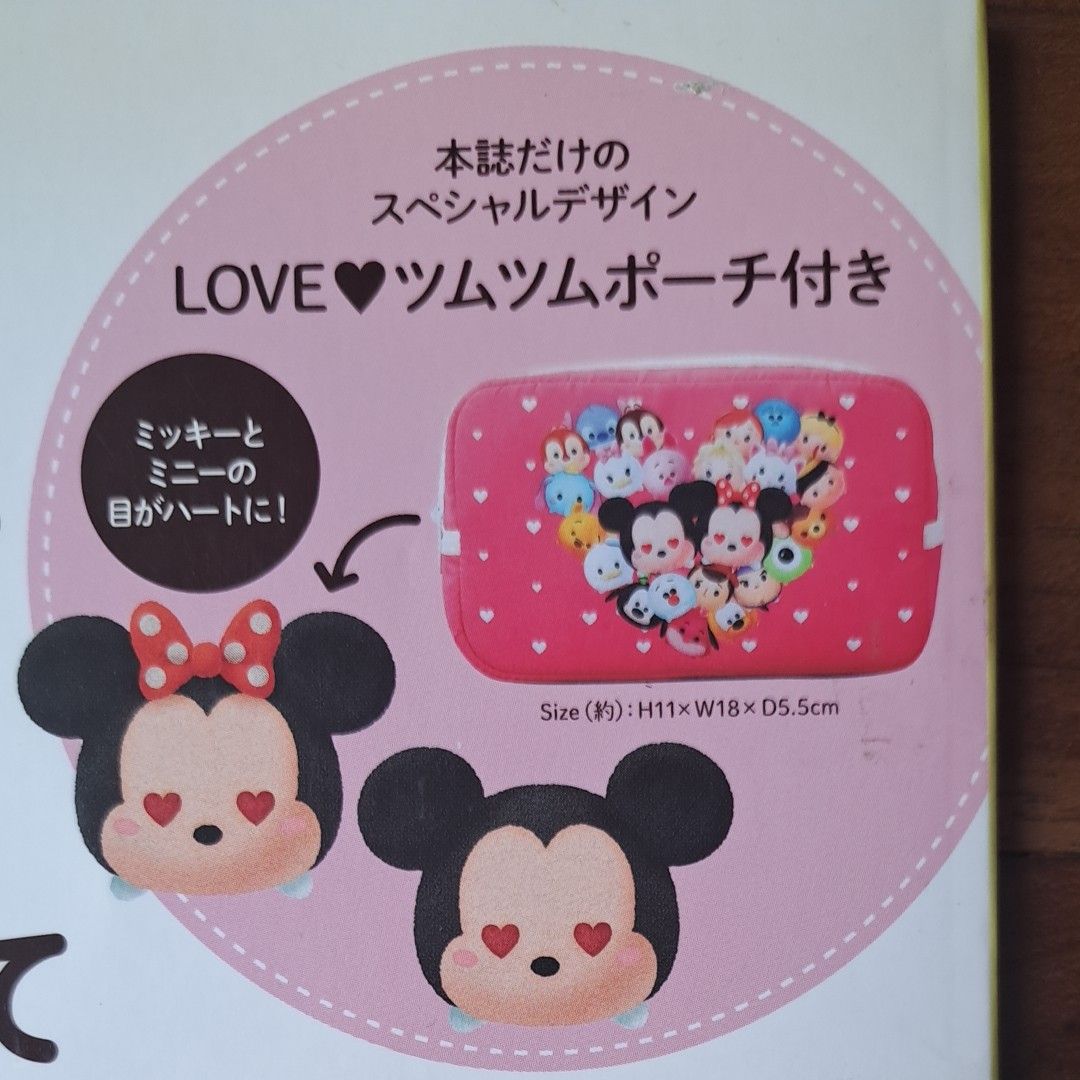 ＬＯＶＥ！ Ｄｉｓｎｅｙ ＴＳＵＭ ＴＳＵＭ／宝島社　雑誌 & 可愛いツムツムポーチ付き