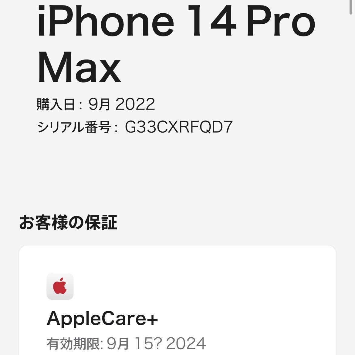 1円~【保証期間内】Apple iPhone14 Pro Max ディープパープル 256GB MQ9E3J/A A2893 SIMフリー 最大容量100% ロック解除済みの画像10