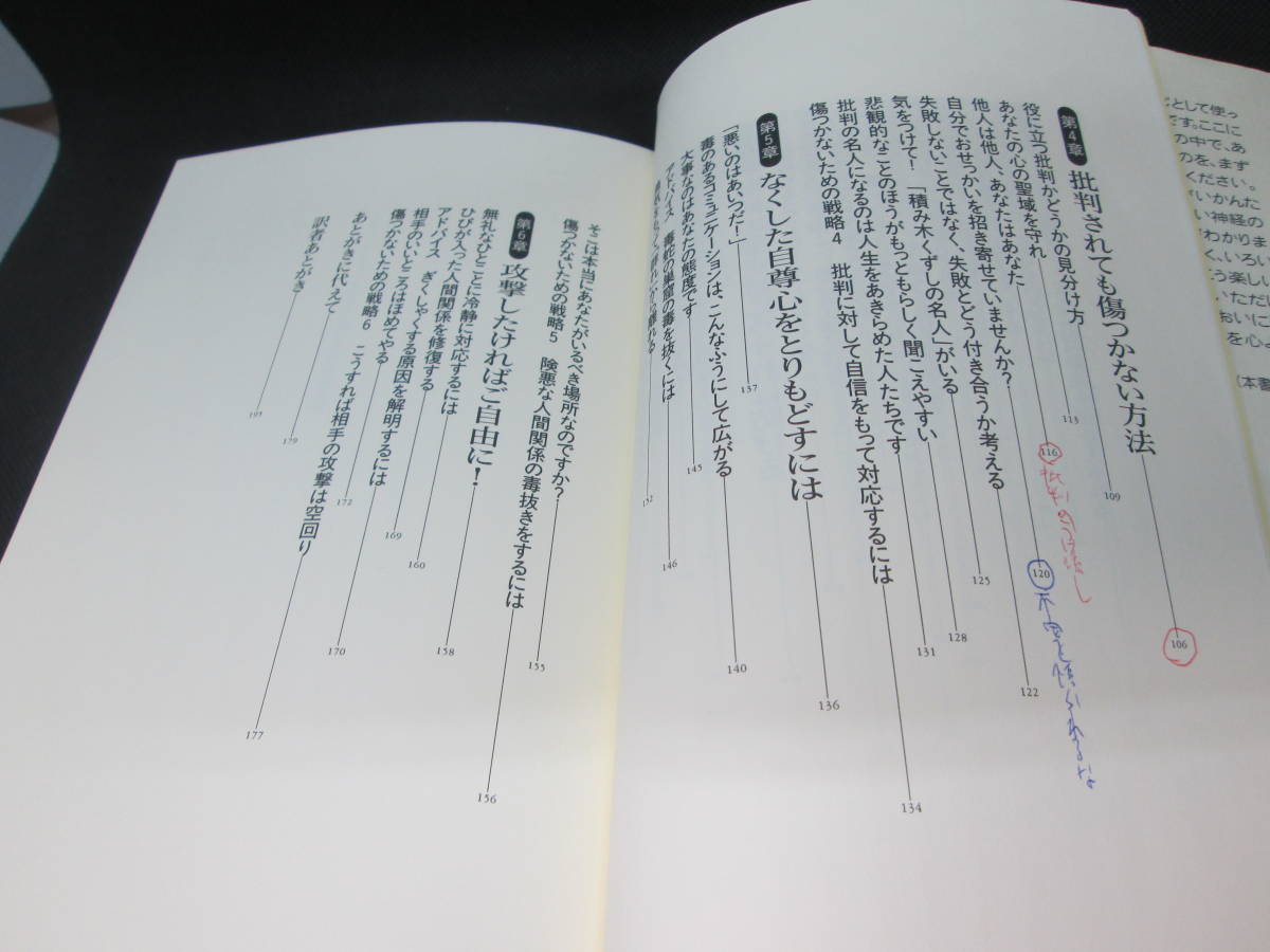 グサリとくる一言をはね返す心の護身術　バルバラ・ベルクハン 著　瀬野文教 訳　草思社　D1.230607_画像7