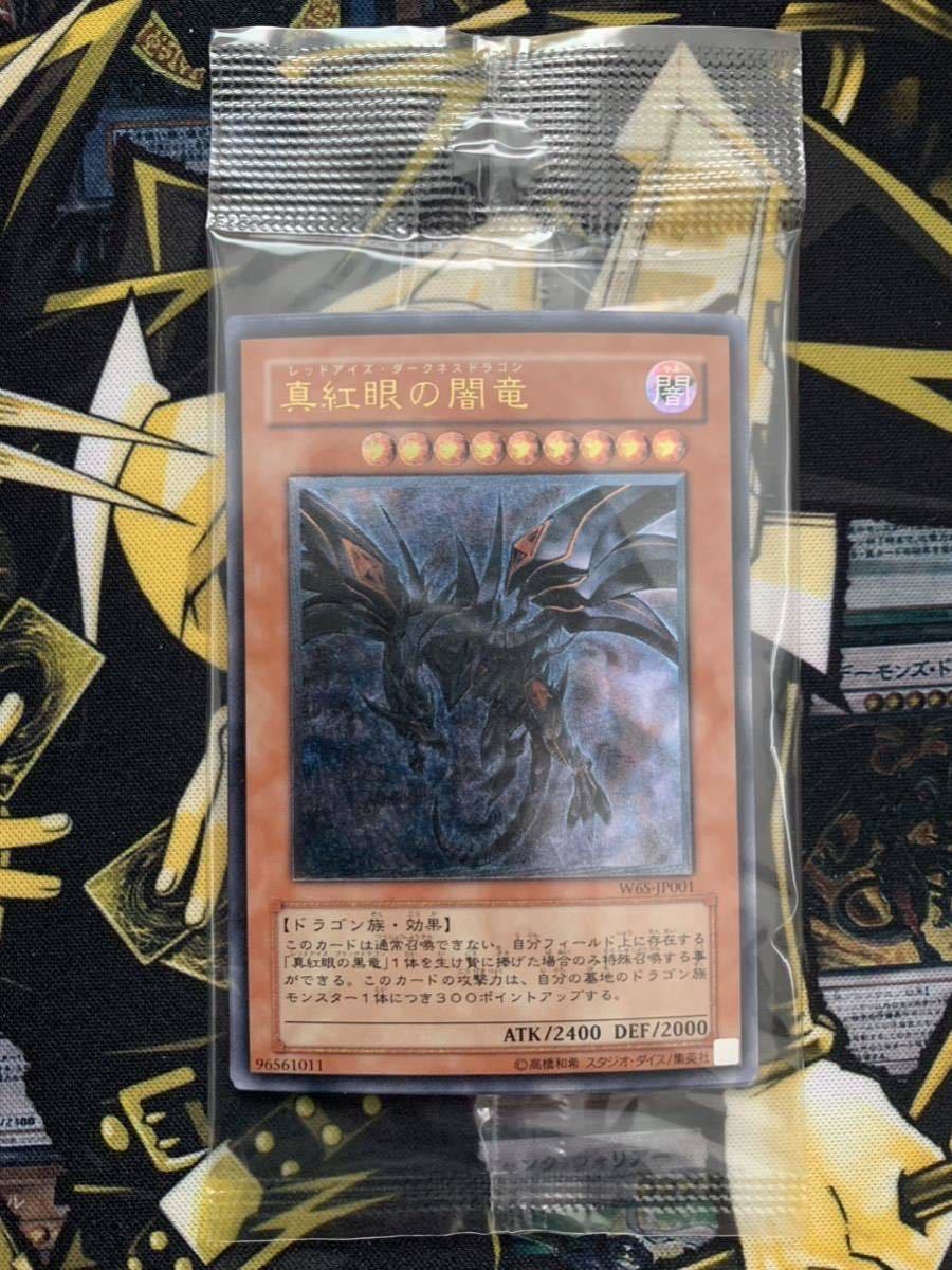 ☆新品未開封☆ 遊戯王 ワールドチャンピオンシップ2006セット GBA特典