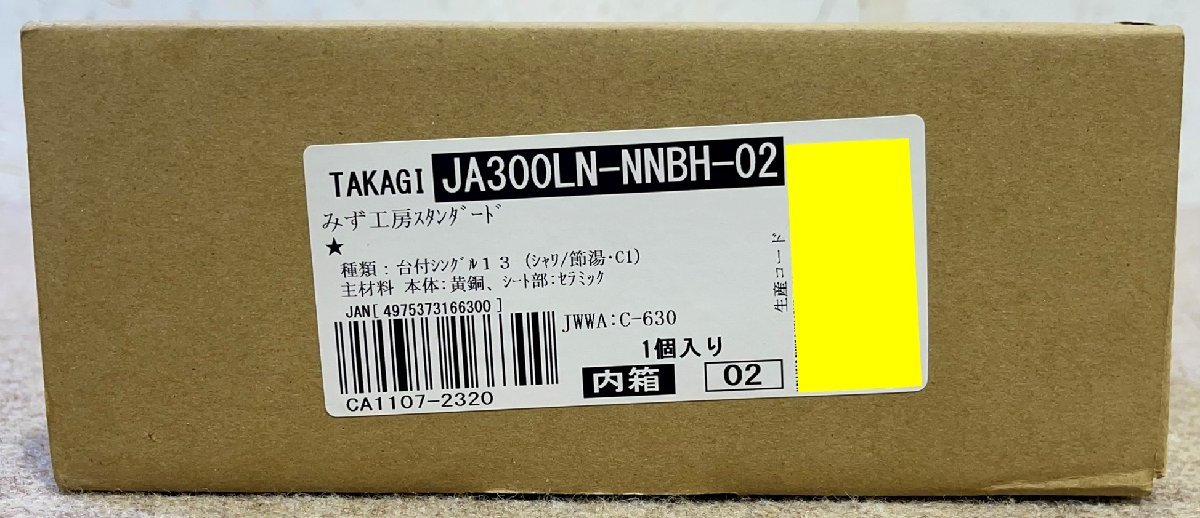 新品未開封 Takagi/タカギ みず工房スタンダード 蛇口一体型浄水器 台