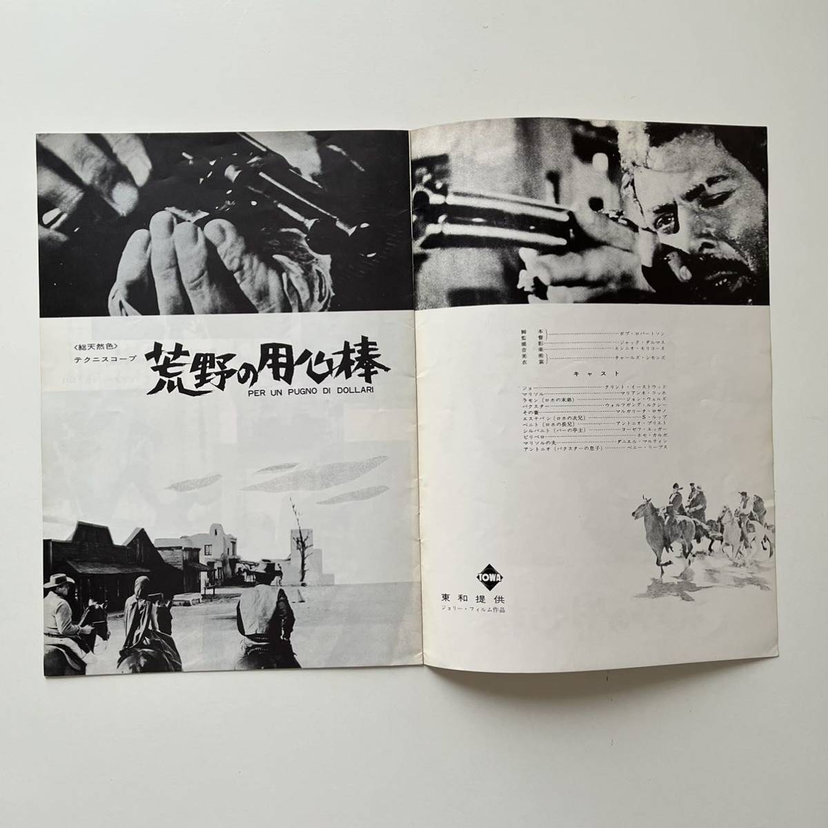 マカロニ・ウエスタンA4映画パンフレット「荒野の用心棒」大阪 マカロニ・ウエスタンA4映画パンフレット「荒野の用心棒」大阪