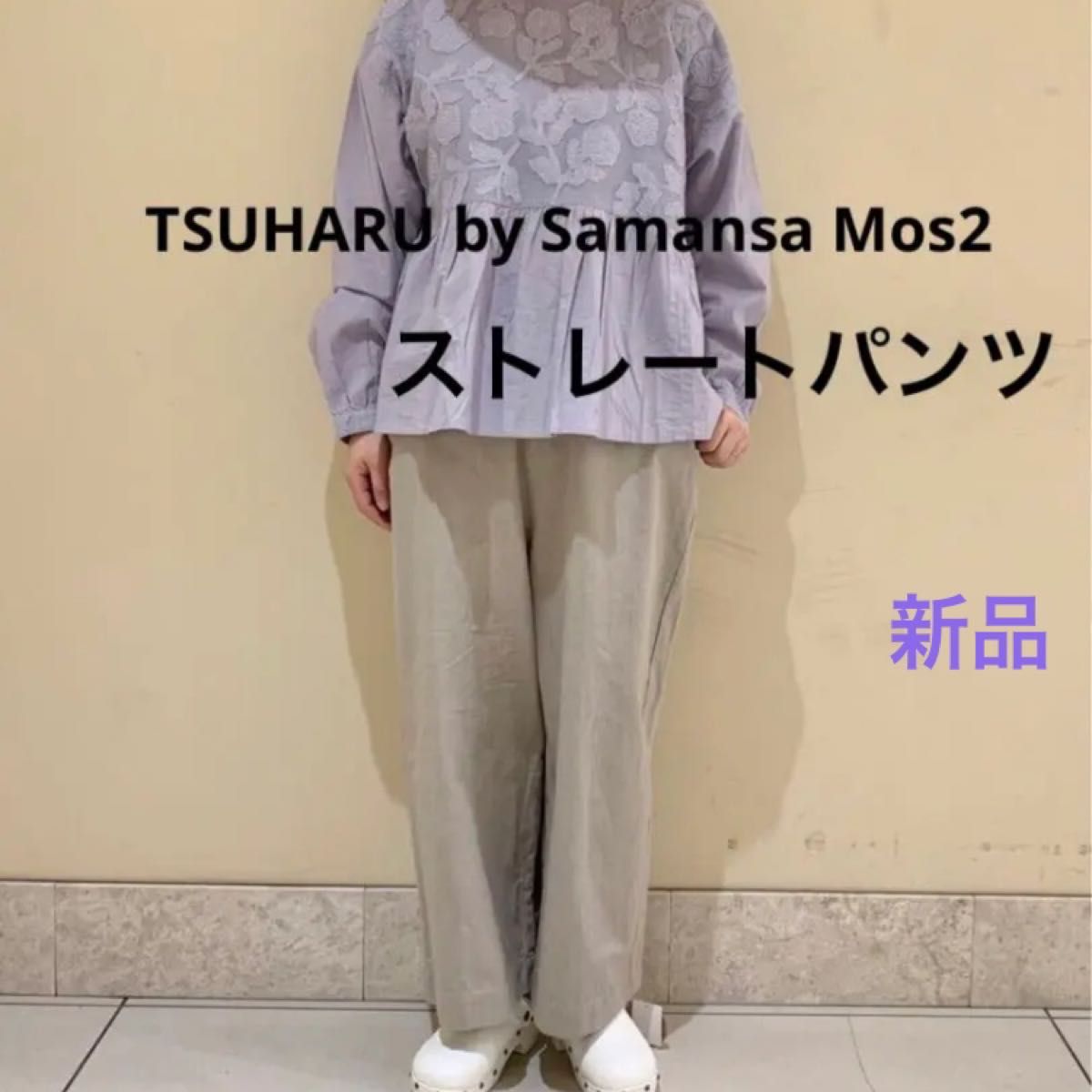 新品 ツハル tsuharu サマンサモスモス SM2 ストレートパンツ｜Yahoo