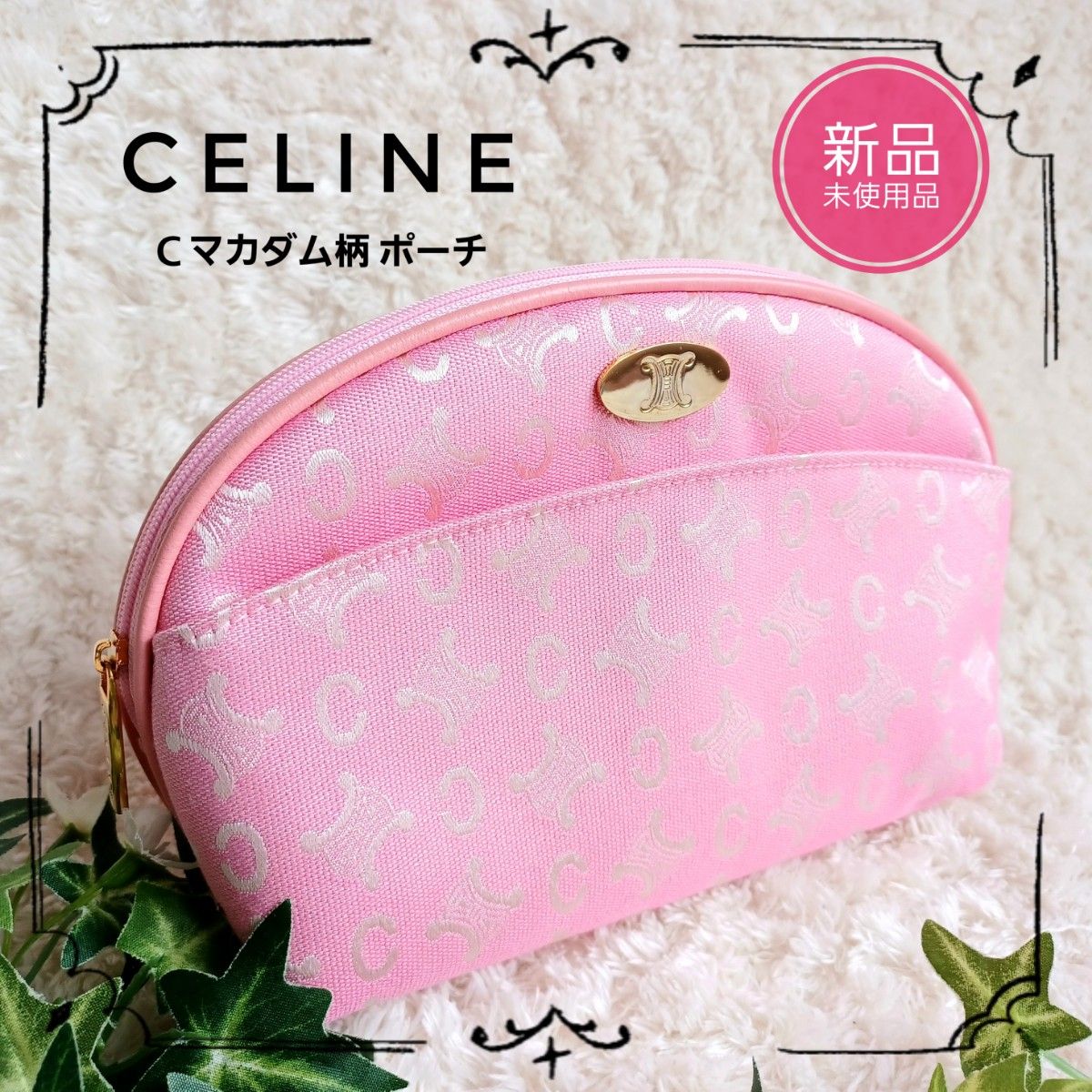 未使用・美品【CELINE】セリーヌ・ポーチ-