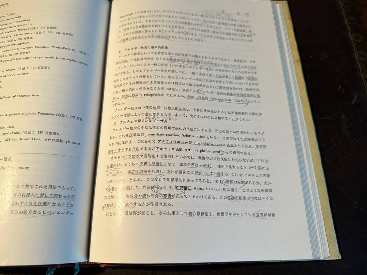 病理学総論 　著者赤崎兼義 　南山堂 　改訂第4版発行　1966年　昭和41年4月15日発行　売り切り!