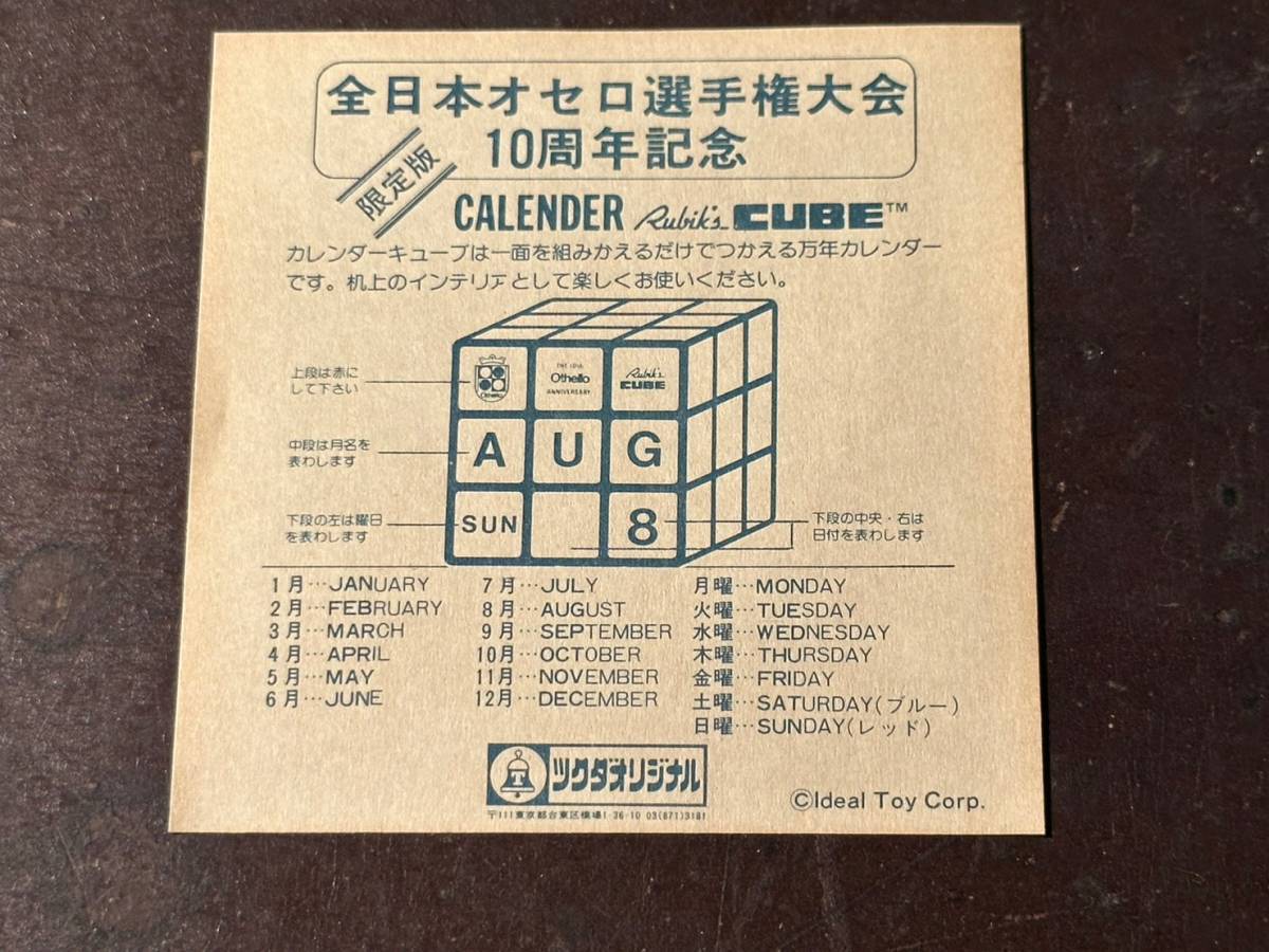 昭和レトロ 当時物 レア 限定版 ツクダオリジナル カレンダー 昭和レトロ 当時物 レア 限定版 ツクダオリジナル カレンダー