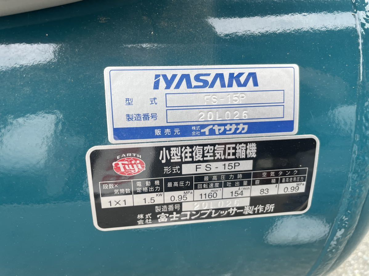 ☆ 中古品 富士コンプレッサー FS-15P 2馬力 1段圧縮コンプレッサー 3相200V 動作問題なし☆_画像8