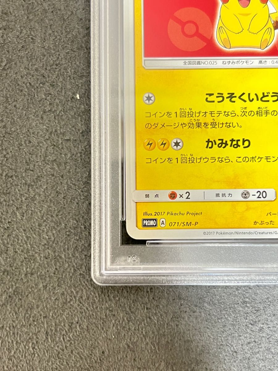 PSA10 サトシのピカチュウ　ポケモンカード