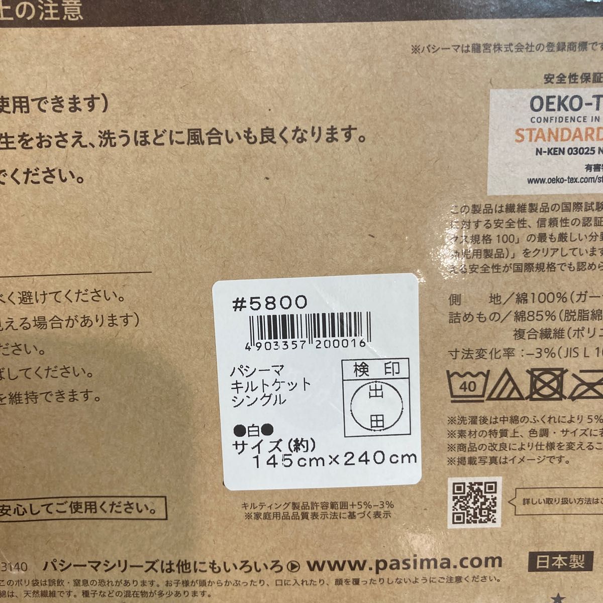 パシーマ キルトケット シングル 白色 新品未使用品 きなり|PayPayフリマ