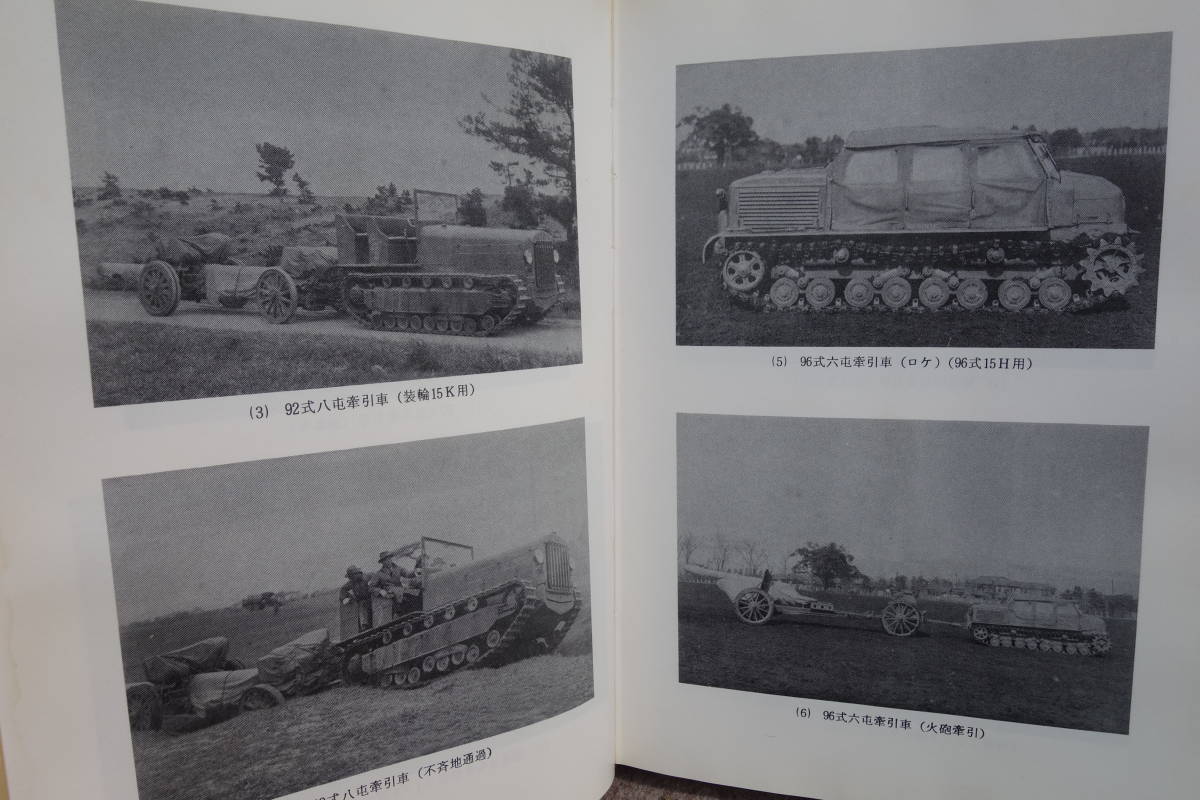◇非売品 機械化兵器開発史 原乙未生 著 著者 直筆サイン本 元第 ◇非売品 機械化兵器開発史 原乙未生 著 著者 直筆サイン本 元第