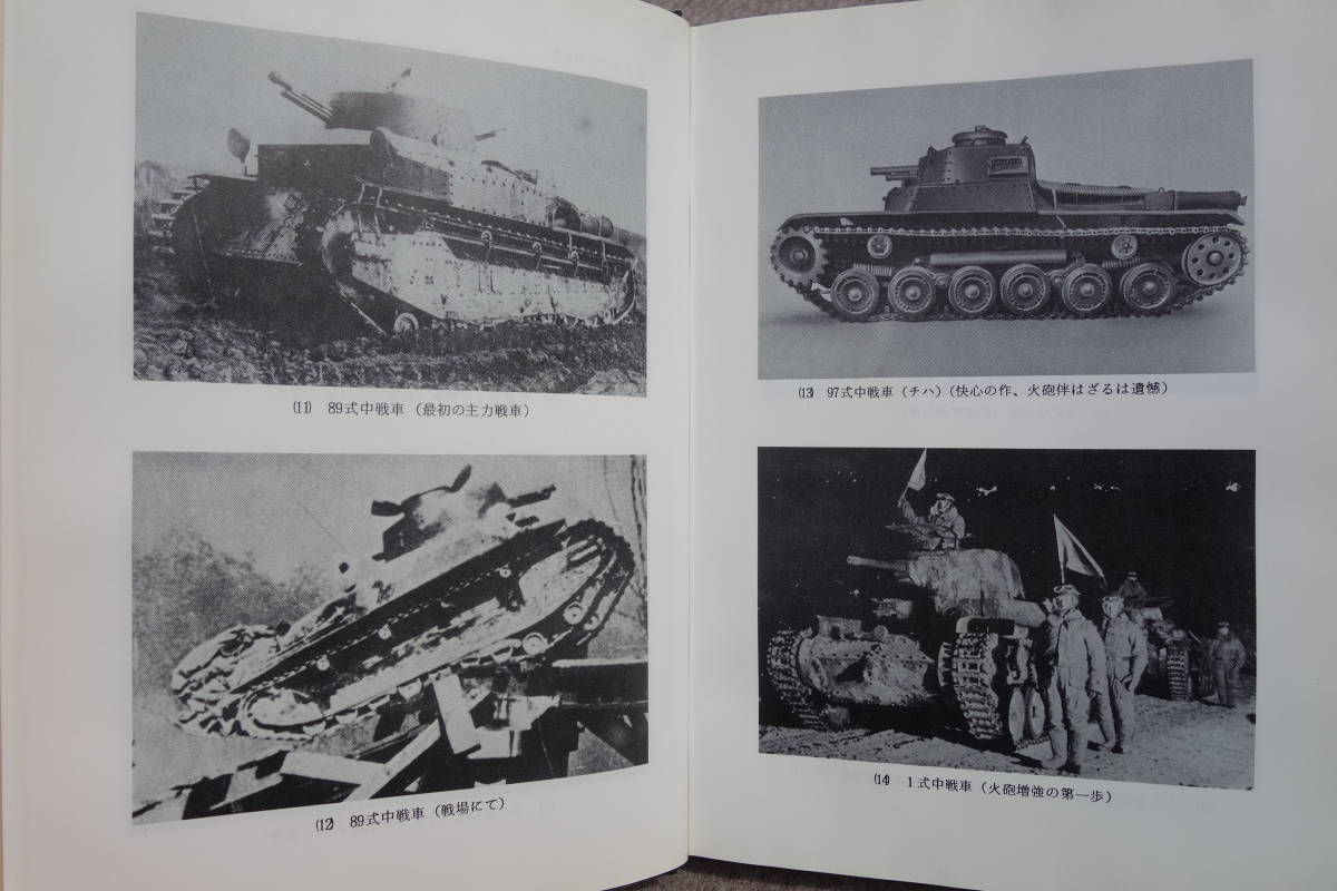 ◇非売品 機械化兵器開発史 原乙未生 著 著者 直筆サイン本 元第 ◇非売品 機械化兵器開発史 原乙未生 著 著者 直筆サイン本 元第