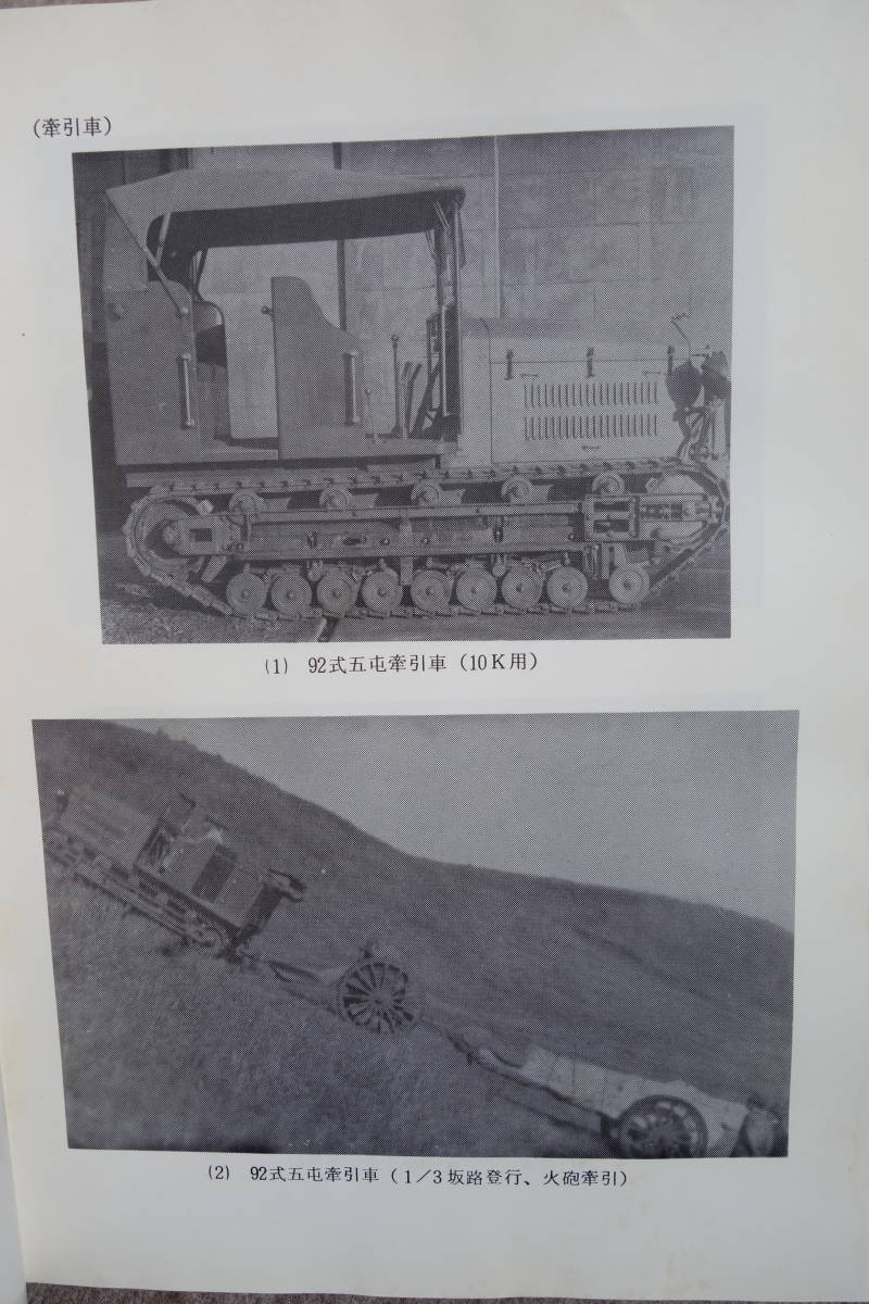 ◇非売品 機械化兵器開発史 原乙未生 著 著者 直筆サイン本 元第 ◇非売品 機械化兵器開発史 原乙未生 著 著者 直筆サイン本 元第