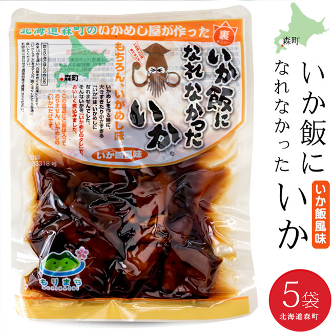 i........ want .160g×5 sack [... food ] Hokkaido forest block. ikameshi shop . made reverse side menu [ squid .].... go in [ mail service correspondence ]