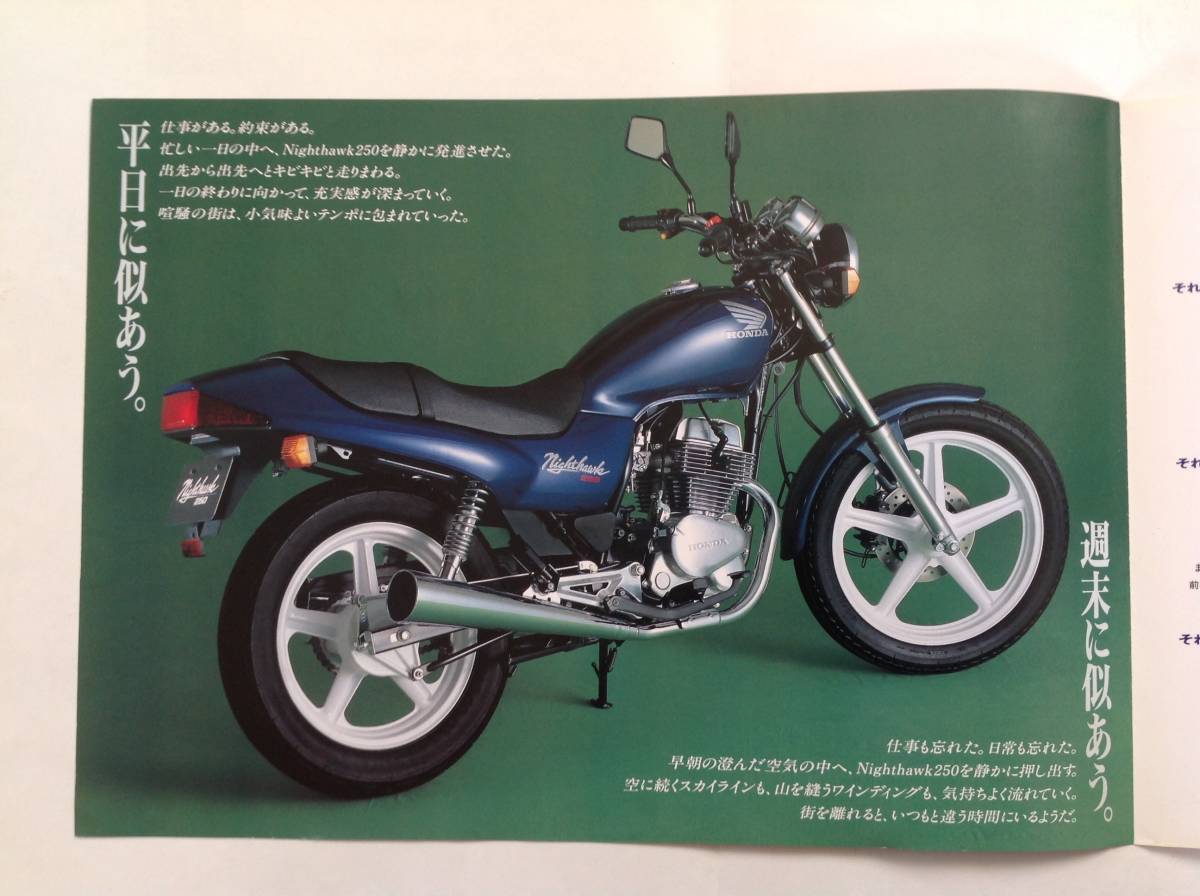 HONDA bike debut Nighthawk 250 catalog 1992 year 2 month presently. display equipped 