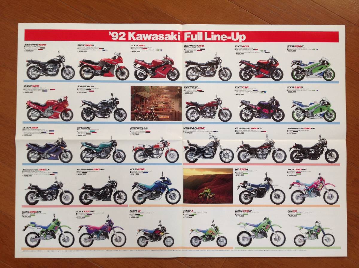  Kawasaki Full Line-Up catalog 1992 year 5 month. display equipped 