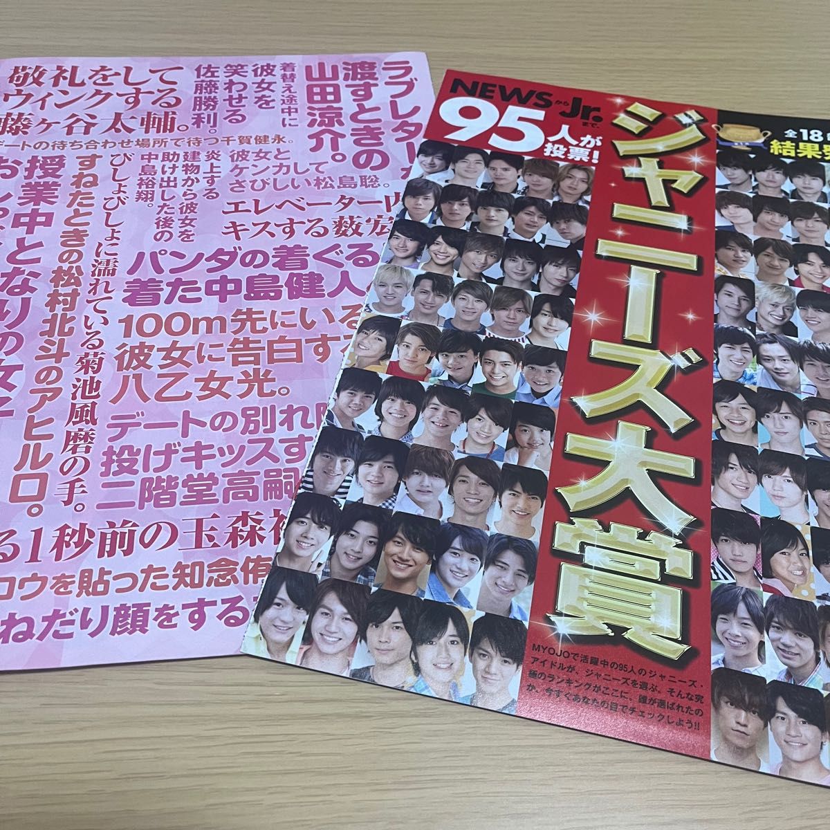 Hey!Say!JUMP 雑誌切り抜き約110枚