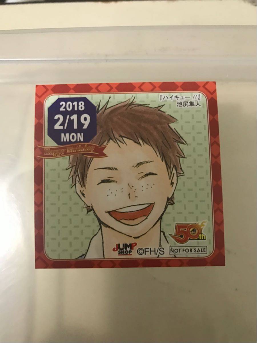 ヤフオク ハイキュー 池尻隼人 ジャンプショップ 365日ス