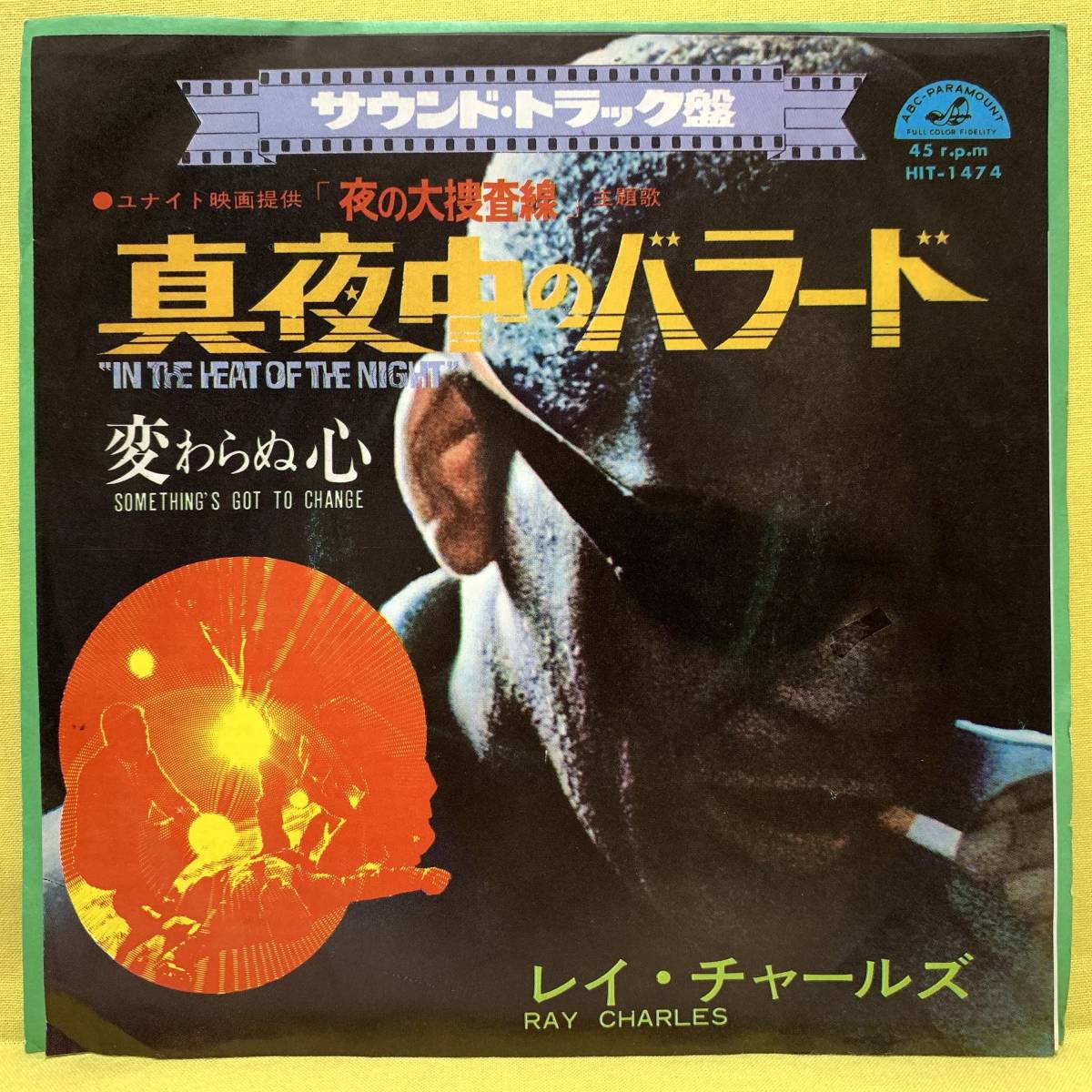 EP■サントラ■夜の大捜査線■レイ・チャールズ■真夜中のバラード/変らぬ心■'67■即決■レコード_画像1