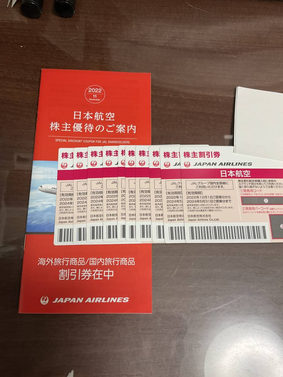 JAL 株主割引券10枚| JChere雅虎拍卖代购