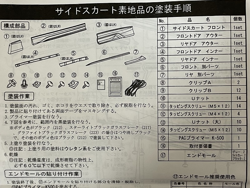 ★【未使用】★モデリスタ●レクサス純正OP●NX AGZ10/AYZ10●右●フロントドアパネル●サイドスカート●未塗装品・素地★D2611-44910-00の画像9