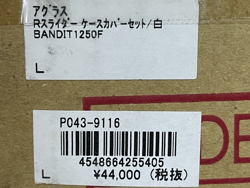 AGRASアグラス●バンディット1250/F/S●レーシングスライダー●ジェネレーター(342-397-000●クラッチ(342-397-001★342-397-002/P043-9116_画像8