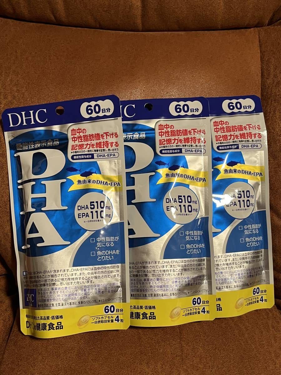 DHC DHA 60日分 240粒 3袋セット