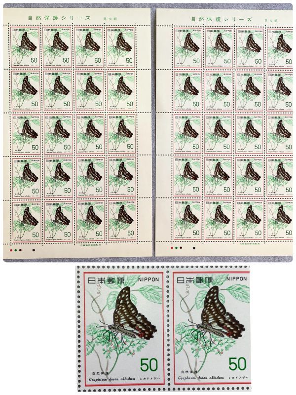珍しい 自然保護シリーズ切手シート50円切手 5種 モリアオガエル 自然保護