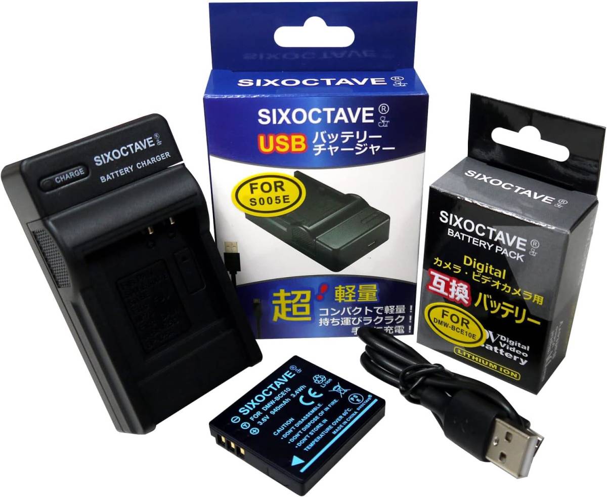 迅速な対応で商品をお届け致します 充電器セット パナソニック Panasonic DMW-BCE10 DMW-BCE10E 互換バッテリー 充電器  USB コード 00463-01750