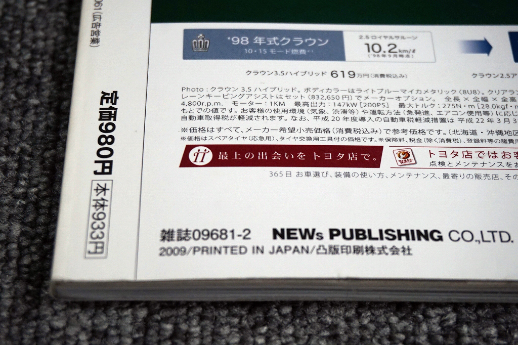 【ほぼ未読】Racing on レーシングオン ジム・クラーク No.435 2009年2月発行【送料185円】_画像9