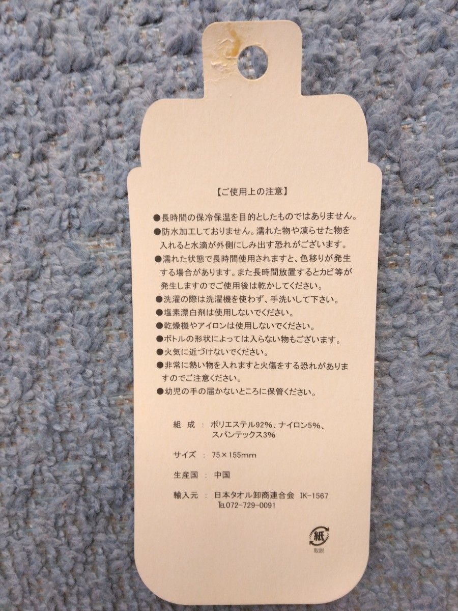 ペットボトルカバーゼクシィ付録サイズ75㎜×155㎜　ポリエステル92%ナイロン5%スパンテックス3%  本体未使用　台紙汚れあり