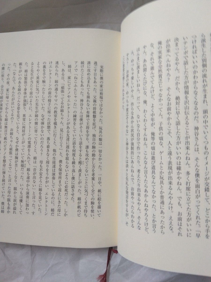 火花 又吉直樹／著 火花 芥川賞 又吉直樹 文藝春秋