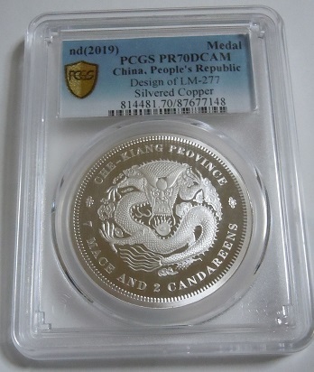 2019年PCGS PR70 光緒元寶中国貨幣-