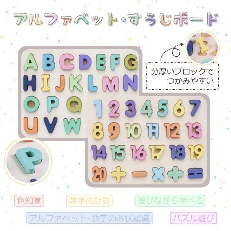 型はめ　アルファベット　数字　パズル　知育玩具　木のおもちゃ　おもちゃ