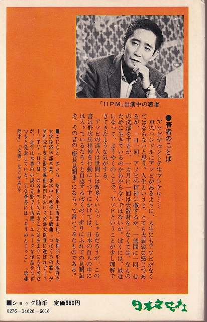  Fujimoto Giichi [ shock miscellaneous writings ] day text . company 