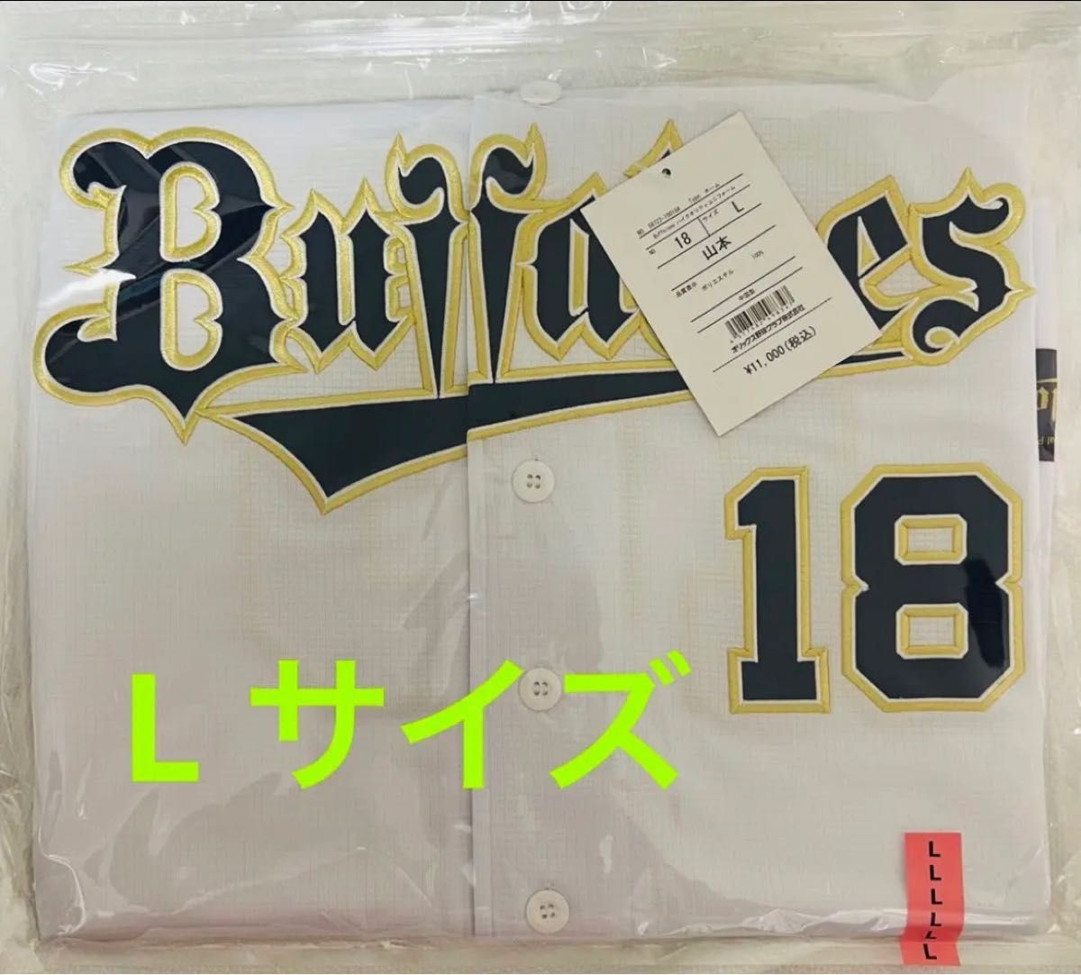 山本由伸投手 オリックスバファローズ レプリカユニフォーム Ｌ Yahoo