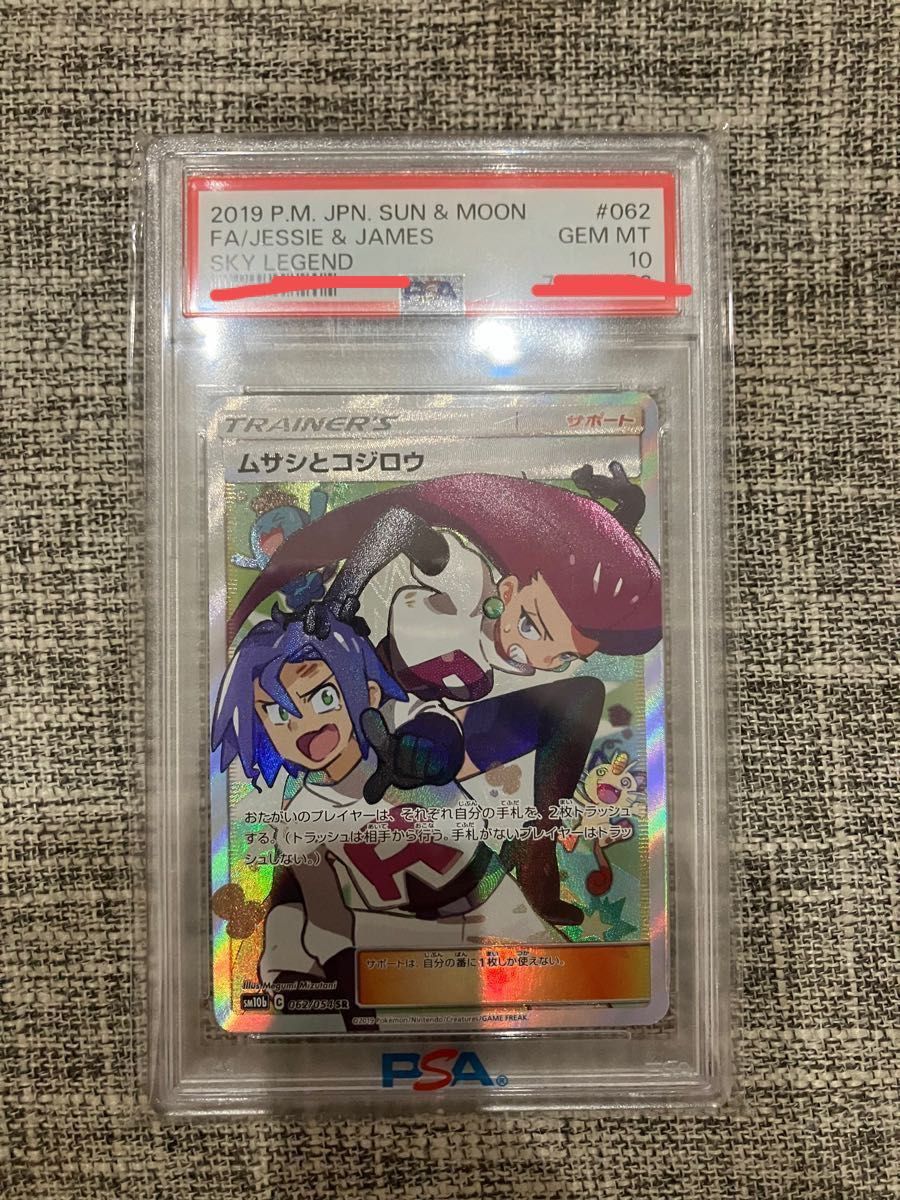 国内正規品 ポケモンカード ムサシとコジロウsr PSA10 ムサシと