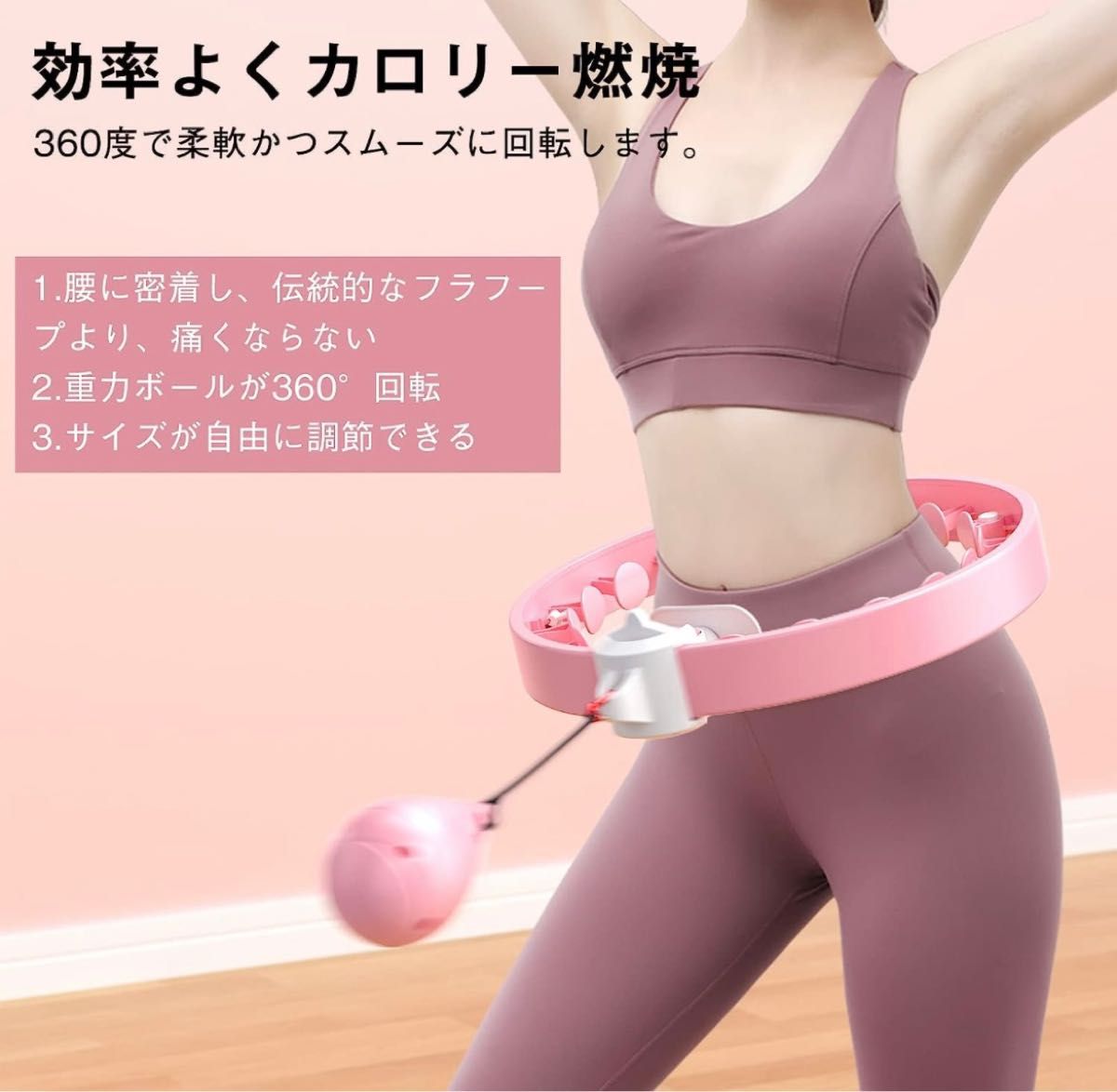 ダイエットフラフープ