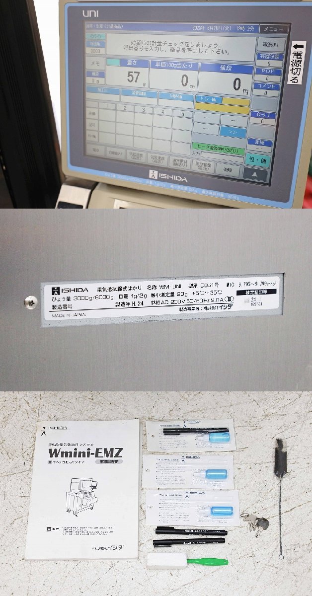 1727C23 ISHIDA イシダ 自動計量包装値付システム Wmini-EMZ 1727C23 ISHIDA イシダ 自動計量包装値付システム Wmini-EMZ