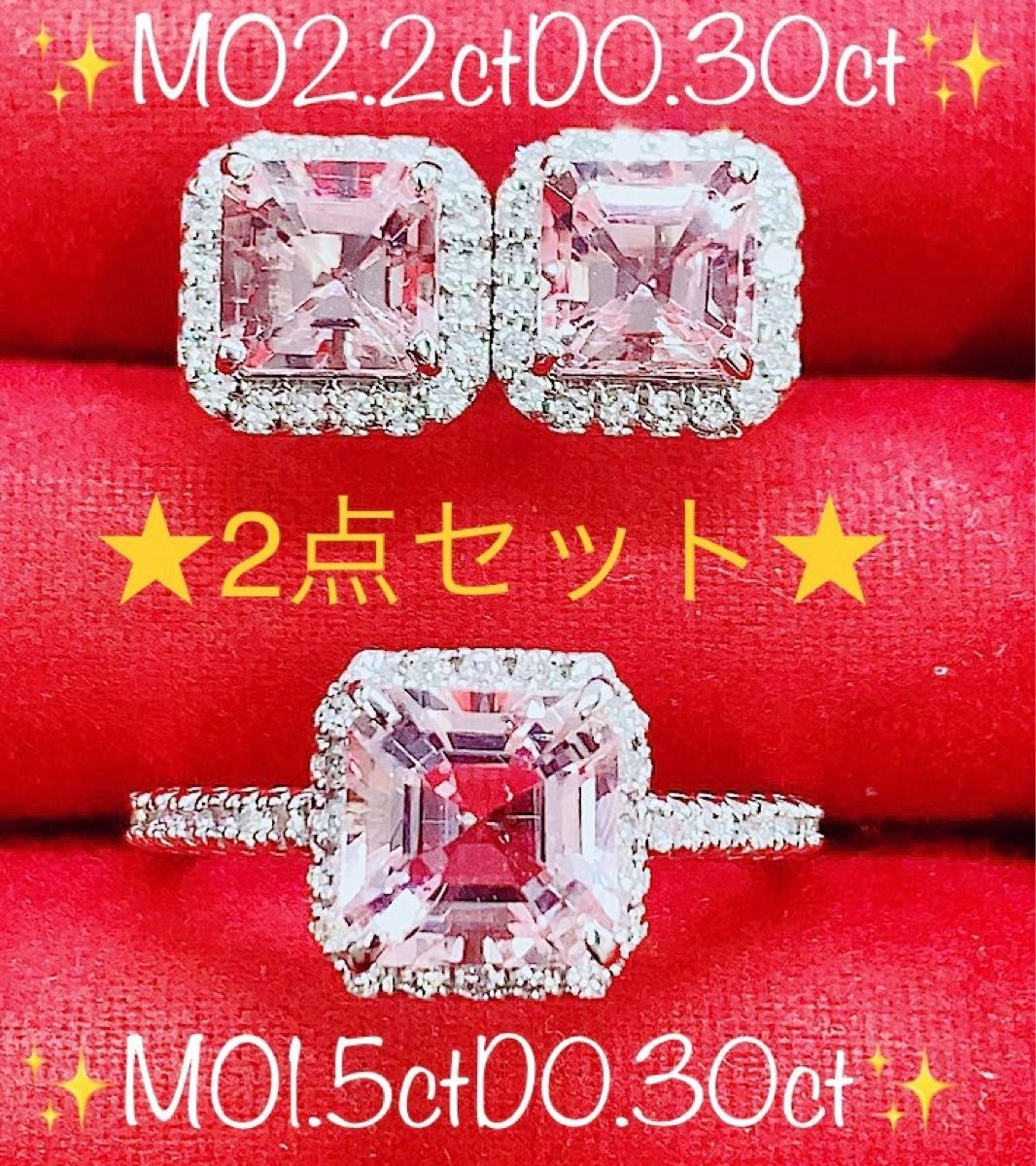 ☆2点セット☆3.8ctモルガナイト0.6ctダイヤモンドピアスリング指輪