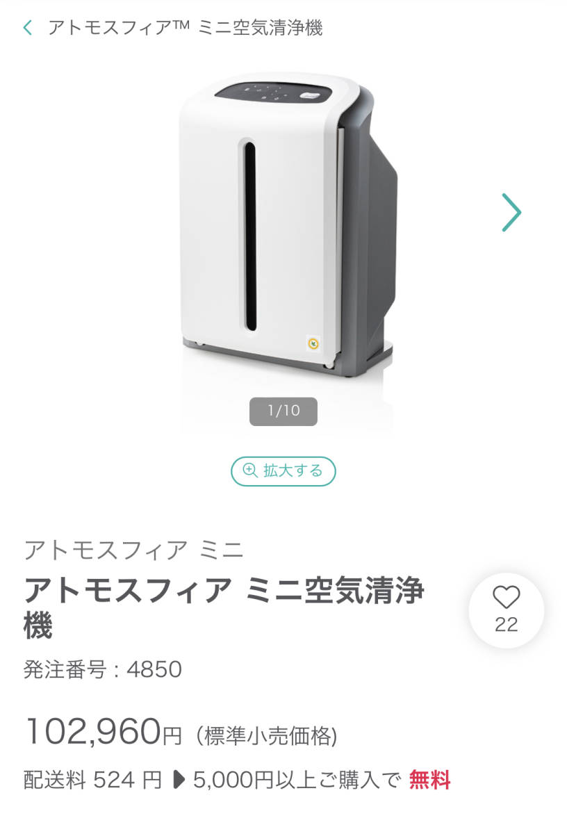 新品未開封】Amway 空気清浄機 アトモスフィア スカイ ミニ アムウェイ