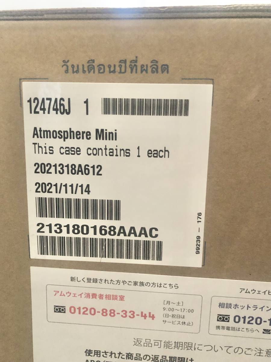 新品未開封】Amway 空気清浄機 アトモスフィア スカイ ミニ アムウェイ