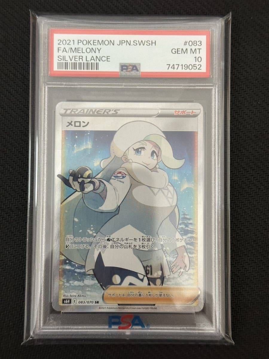 ポケモンカード PSA10 メロンSR 美品！ | normanhubbard.com