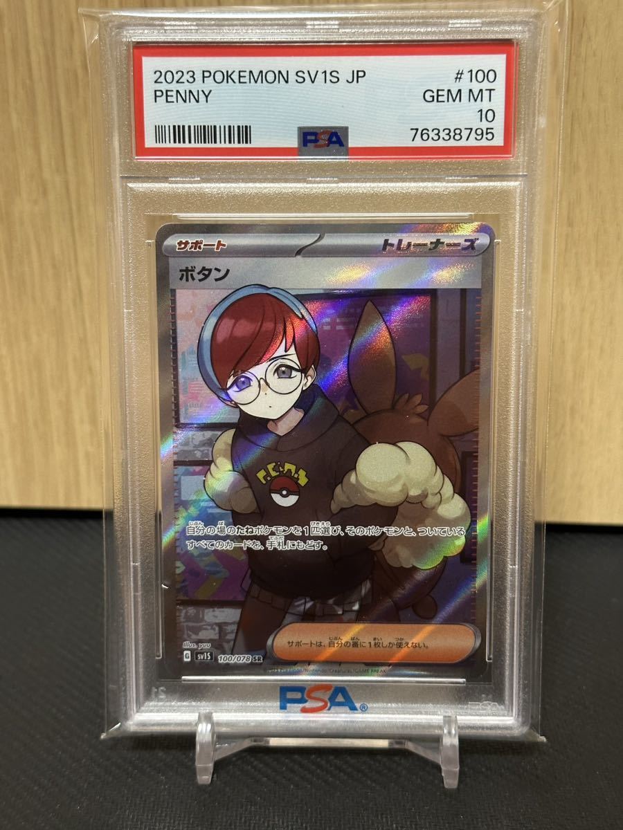 ポケモンカード PSA10 ボタンSR 美品!高騰!(シングルカード)|売買