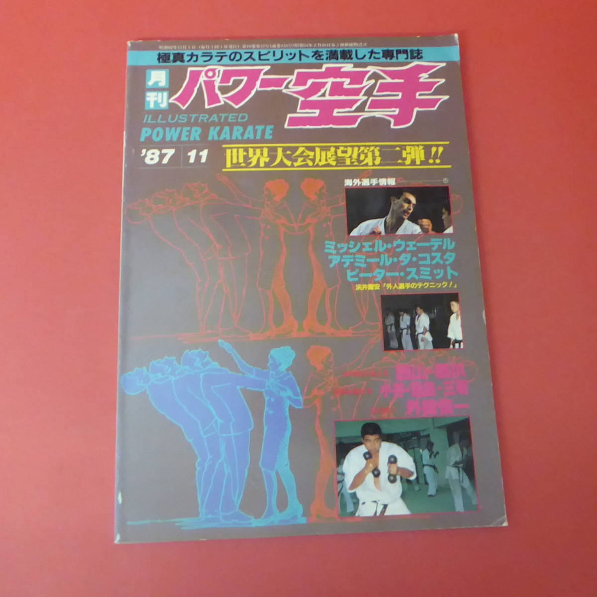 YN1-230620☆月刊パワー空手　1987.11月号_画像1