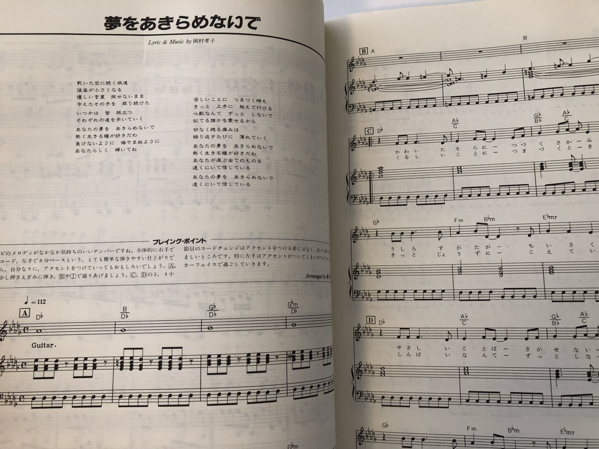 即決　ピアノ弾き語り 楽譜 1990年 大瀧詠一/松田聖子/杉山清貴＆オメガトライブ/中森明菜/岡村孝子/岡村靖幸/斉藤由貴/RCサクセション　他_画像7