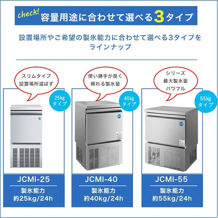 新品未使用品 業務用 JCMI-40 製氷機 キューブアイス JCM製氷機 40㎏タイプ 一年保証 【送料無料】_画像5