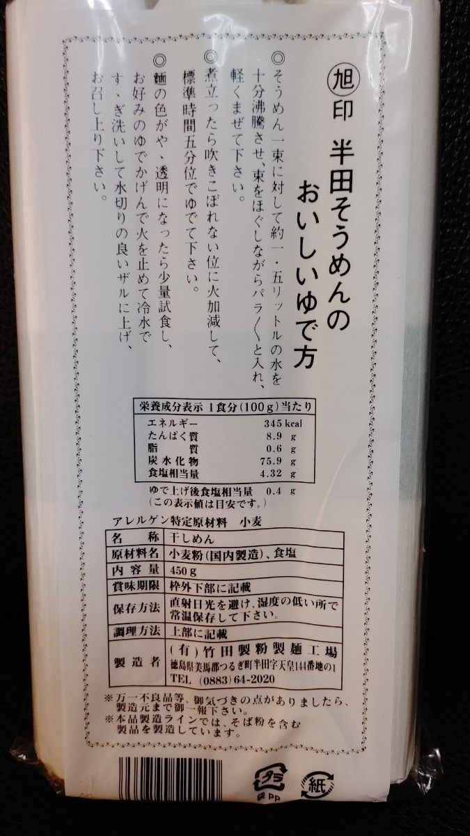 竹田製麺 半田そうめん(150g×3束)450g 3袋セット 通販