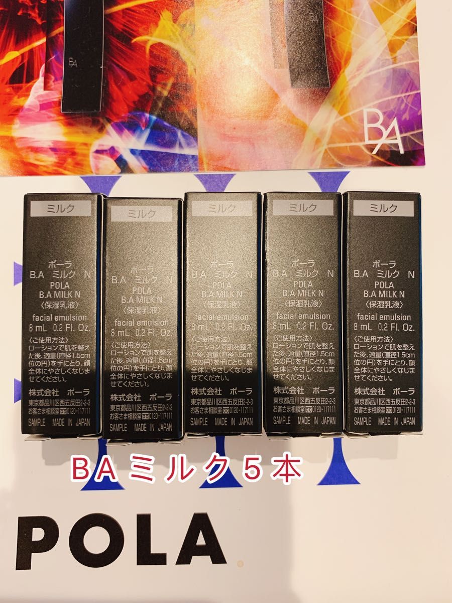 超特価sale開催】 ローションN8ml× BA POLA 10本＆ミルクN 10本 8ml