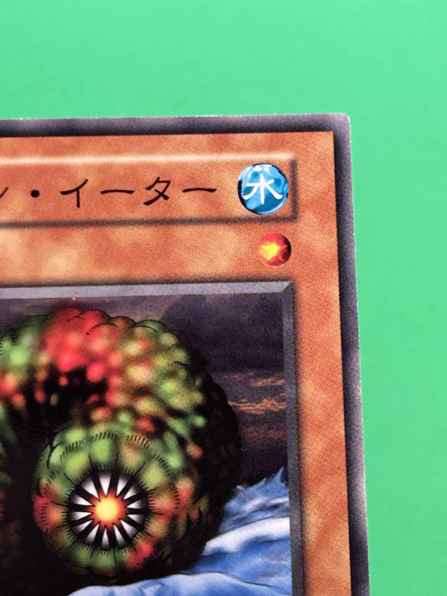 美品 ② ゾーン・イーター ノーマル】Booster4 初期 遊戯王 遊戯王
