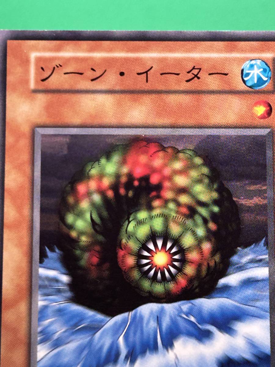 美品 ② ゾーン・イーター ノーマル】Booster4 初期 遊戯王 遊戯王